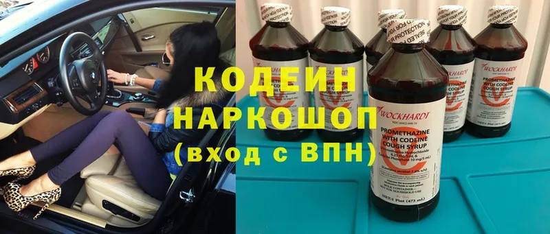 Кодеиновый сироп Lean Purple Drank  как найти   Опочка 